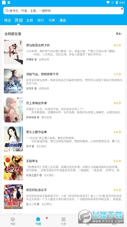 畅读书城免费版(3)