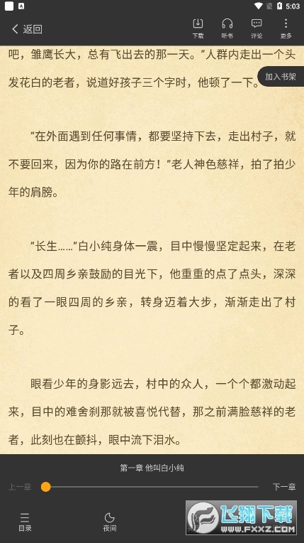 畅读书城免费版(1)