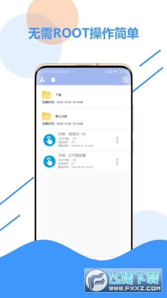 万能滑屏软件安装