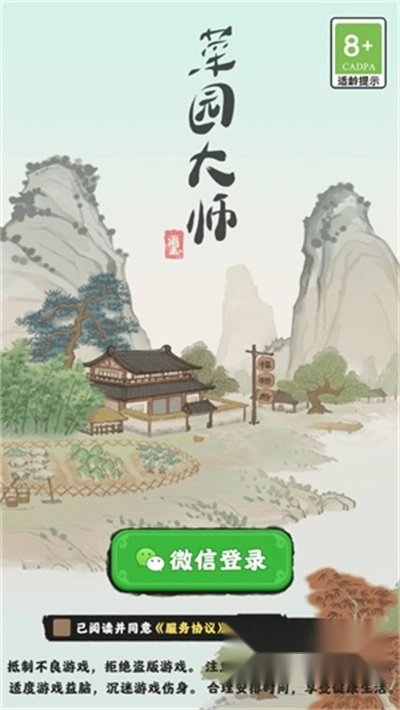 菜园大师红包版图3