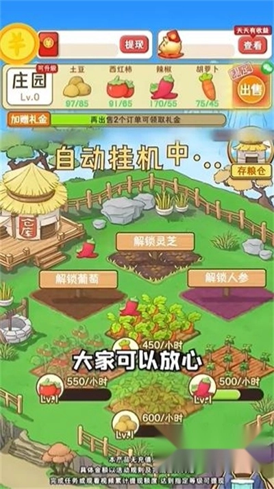 菜园大师红包版图4