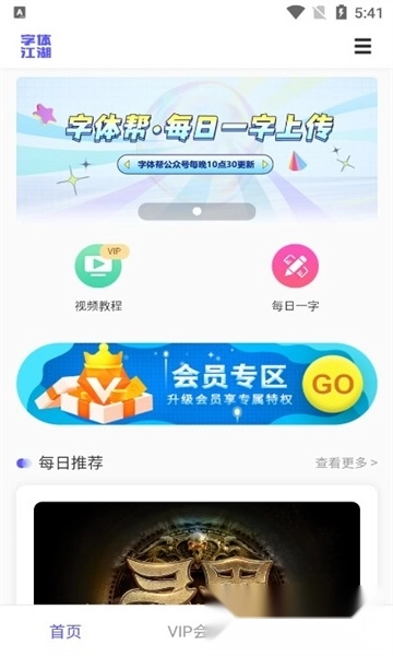 字体江湖安卓版图3