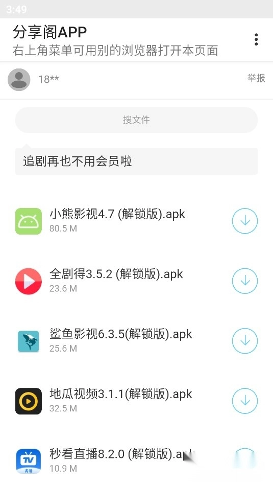 风声分享阁免费版