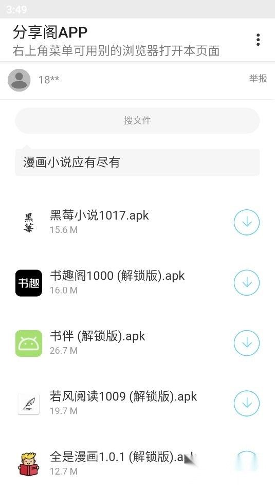风声分享阁免费版