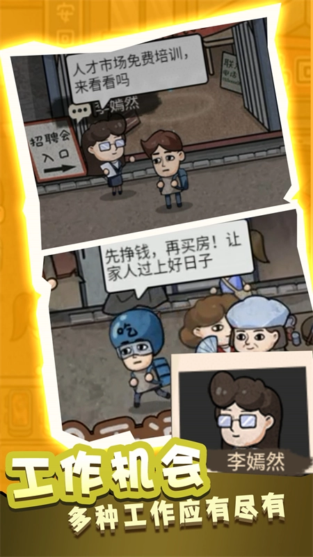 最强高中生游戏正版截图3