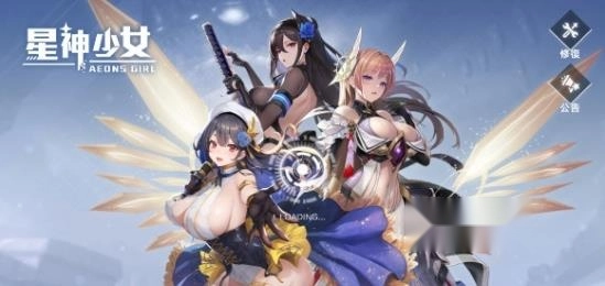 星神少女最新版图3