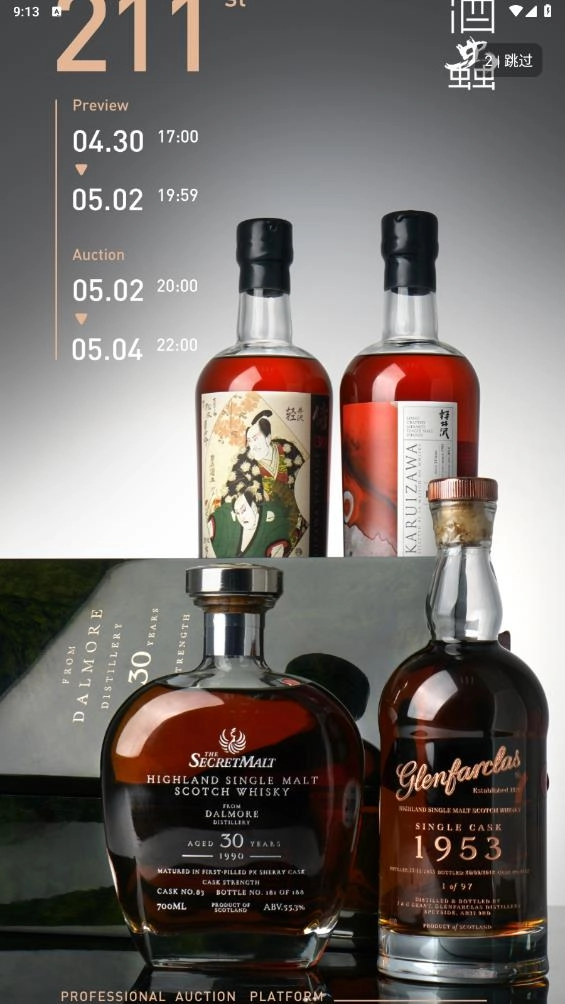 酒虫网最新版图2