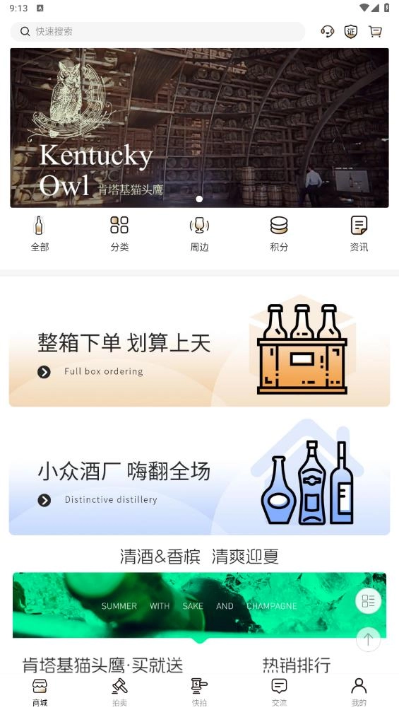 酒虫网最新版图3