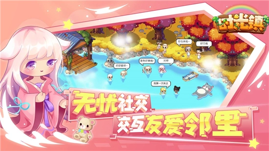 时光镇游戏最新版图1