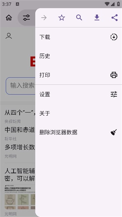 ex浏览器免费手机版图1