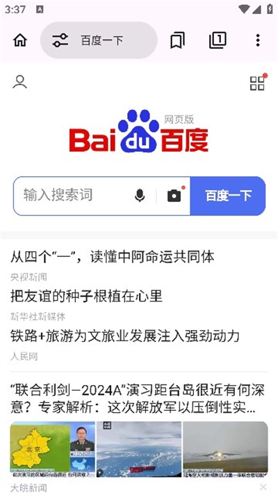 ex浏览器免费手机版图3