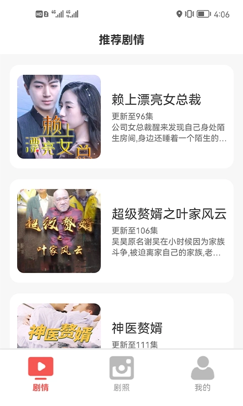 嗨看短剧红包版图2