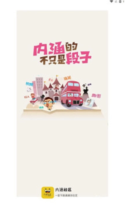 六速社区手机版截图2