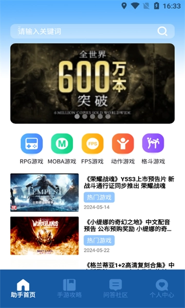 瓦罗兰特盒子安卓版截图1