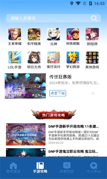 瓦罗兰特盒子安卓版截图4