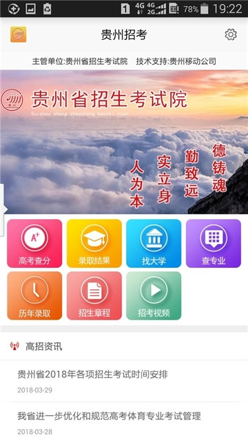 贵州招考最新版4