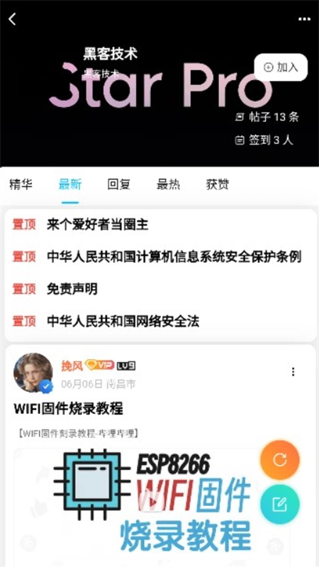 沐雪社区手机版图4