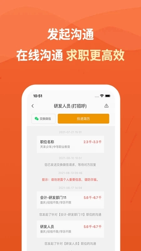 建筑英才网最新版图2