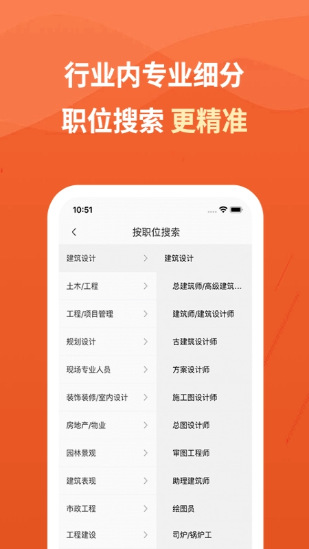 建筑英才网最新版图4