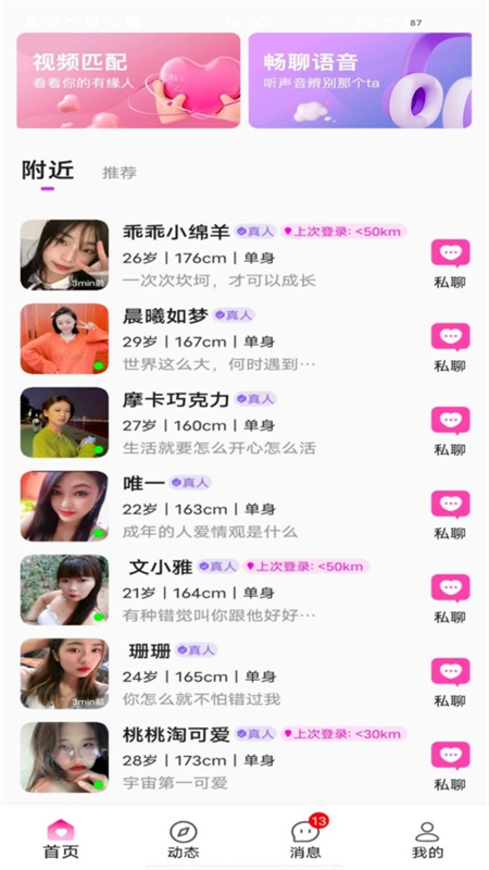 七日缘交友手机版图2