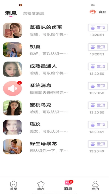 七日缘交友手机版图4