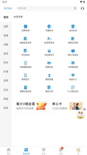 广东电信正版图1