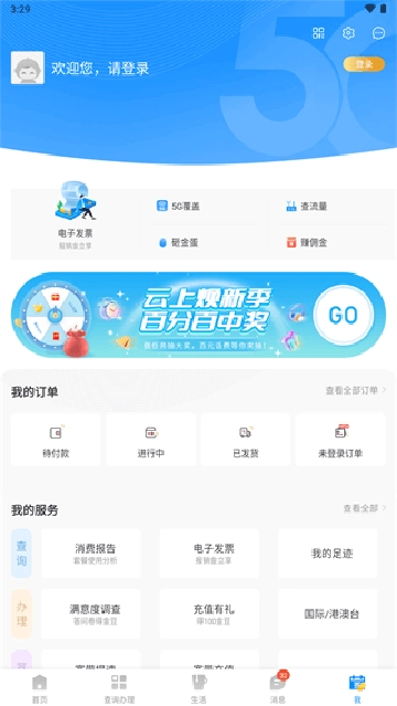广东电信正版图3