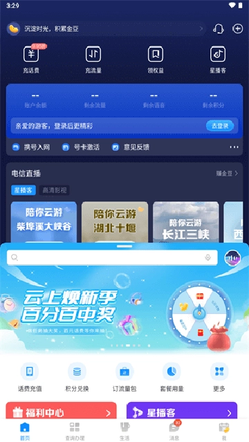 广东电信正版图2