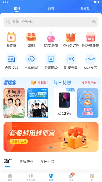 广东电信正版图4