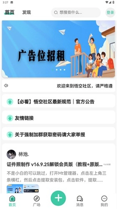 悟空社区最新版图2