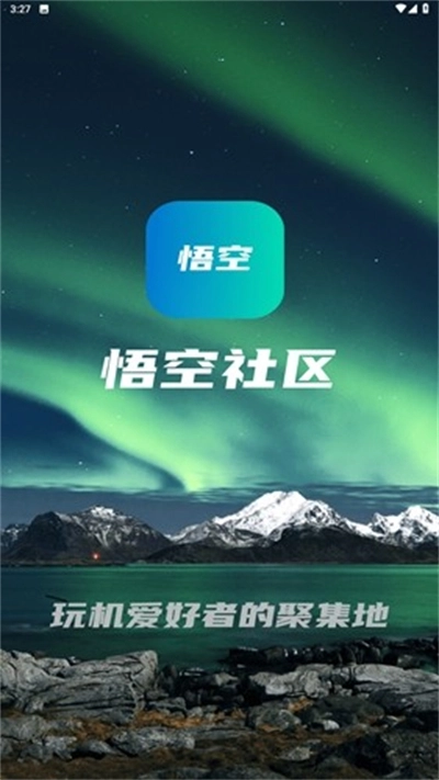 悟空社区最新版图4