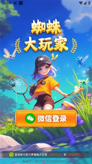 蜘蛛大玩家红包版(3)