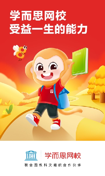 学而思网校最新版图2