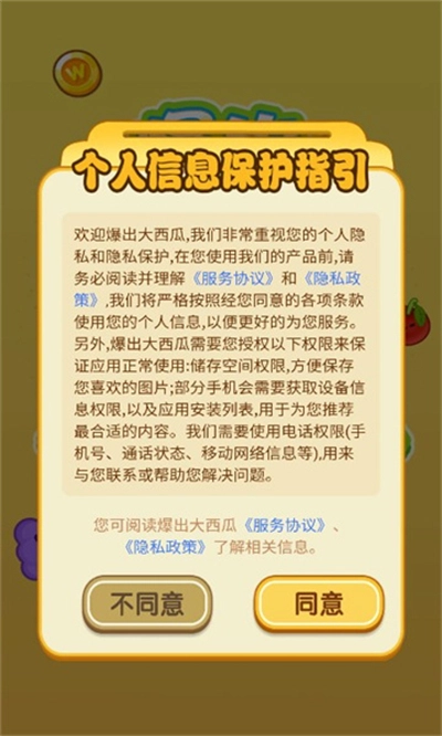 爆出大西瓜游戏红包版图2