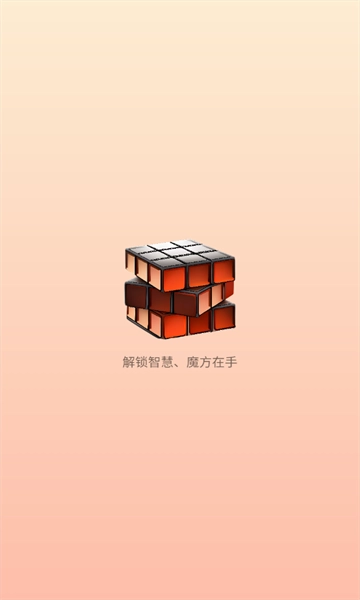 复原魔方软件免费版图1