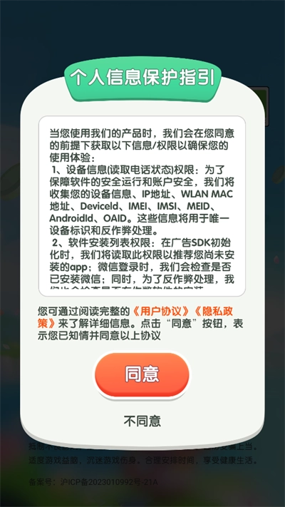 喜悦宝藏红包版图1