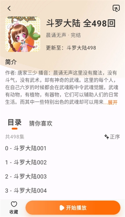 聆韵听书最新版(3)