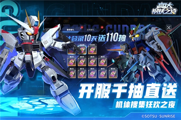 高达钢铁之诗最新版图1