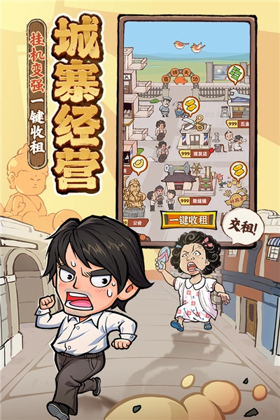 差不多高手正版