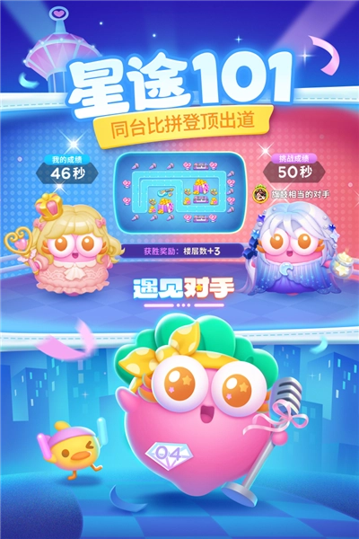 保卫萝卜4手机版截图4