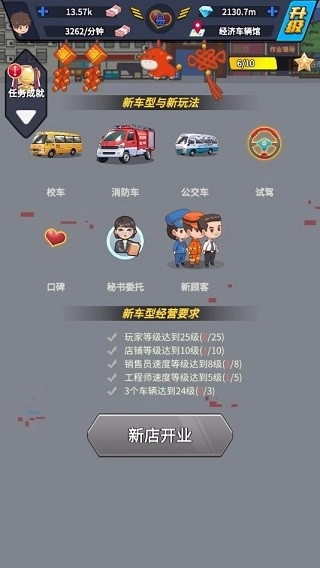 传奇汽车公司安卓版图2