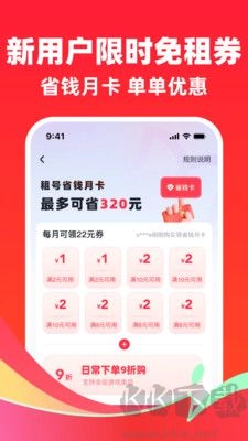 快租号安卓版(2)