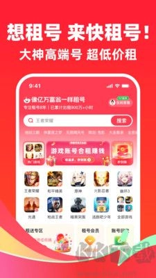 快租号安卓版(3)