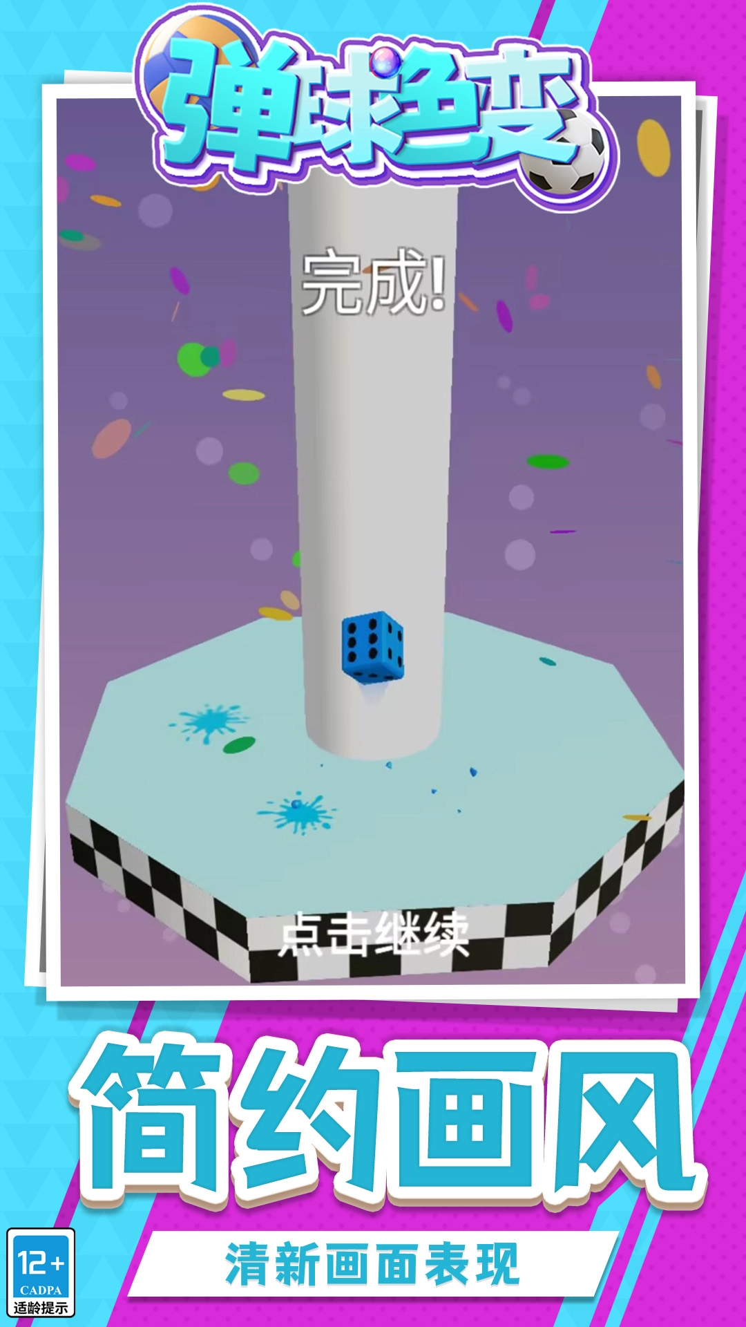 弹球色变最新版图1