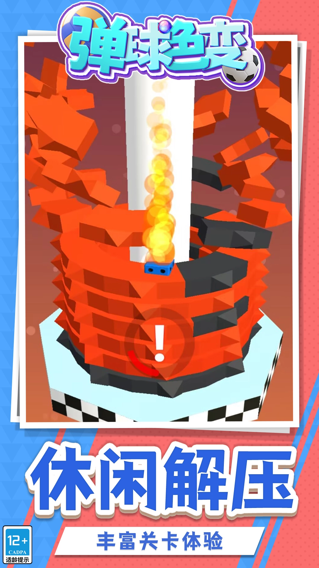 弹球色变最新版图2