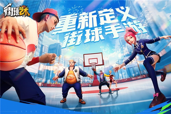 街球艺术国际版1