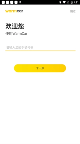 WarmCar共享汽车