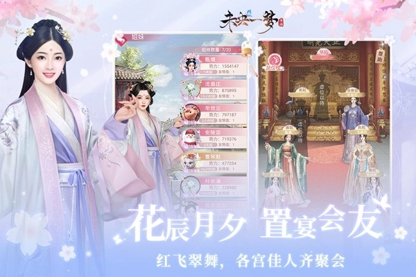 未央一梦安卓版