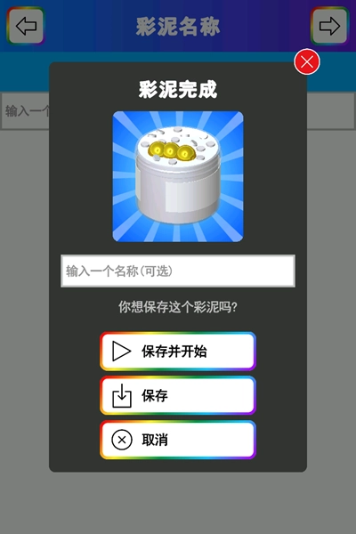 彩泥史莱姆安卓版图3