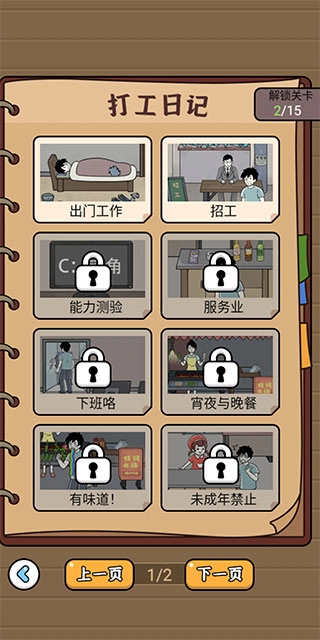 爆笑打工日记最新版图2